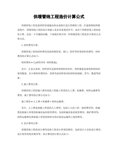 供暖管线工程造价计算公式