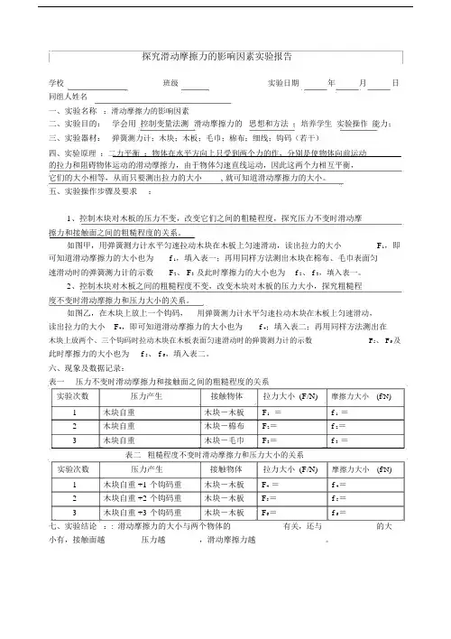 探究滑动摩擦力的影响因素实验报告.docx