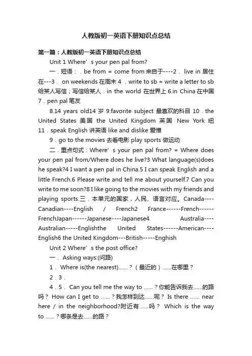 人教版初一英语下册知识点总结