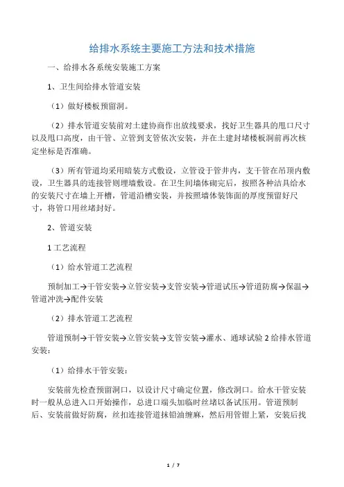 给排水系统主要施工方法和技术措施