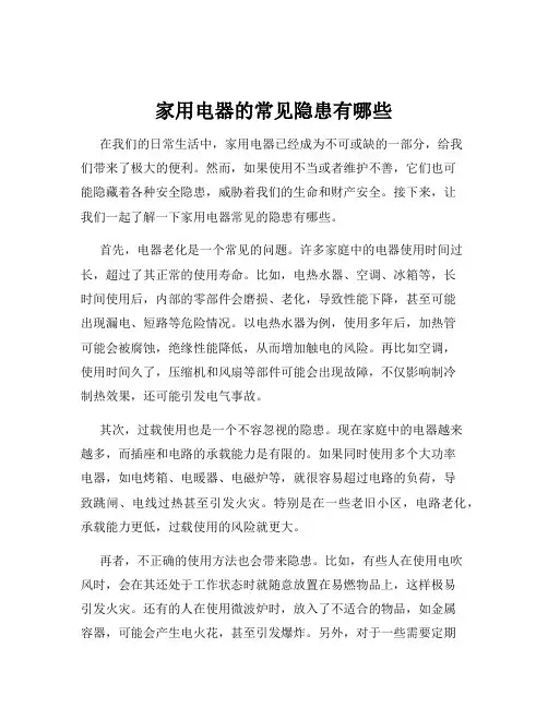 家用电器的常见隐患有哪些