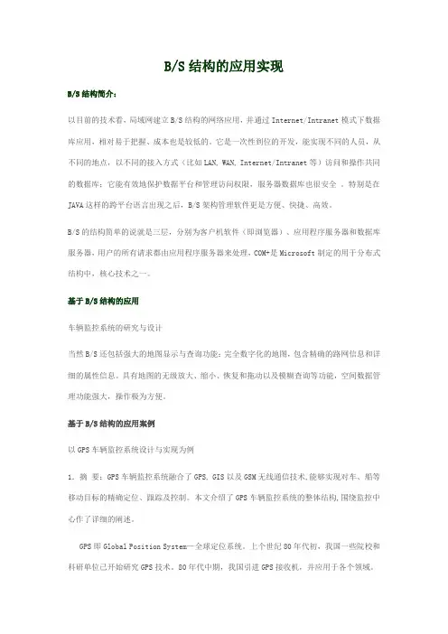 BS架构的实现