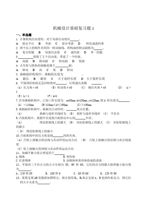 机械设计基础复习题1