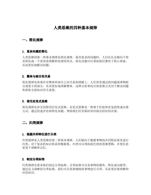 人类思维的四种基本规律