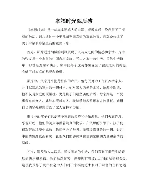 幸福时光观后感