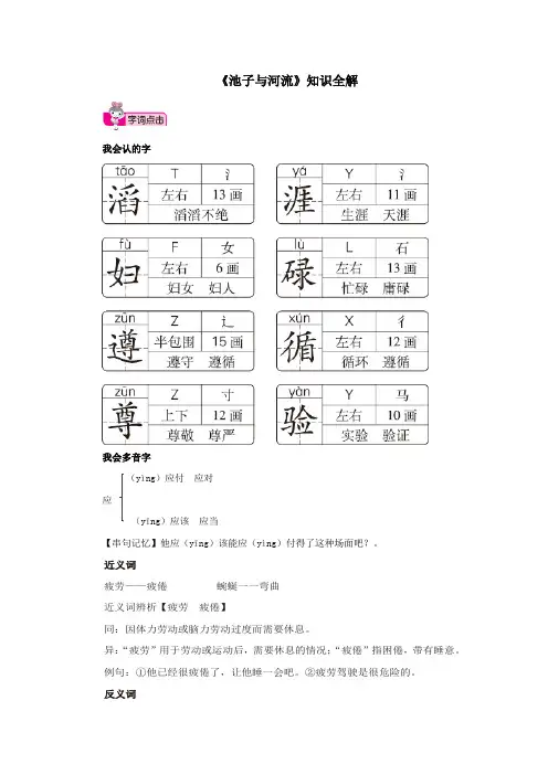 人教部编版小学三年级语文下册《池子与河流》知识全解