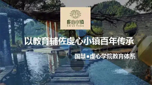 研学基地建设方案ppt课件