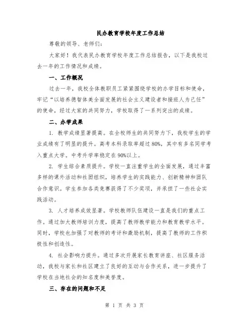 民办教育学校年度工作总结