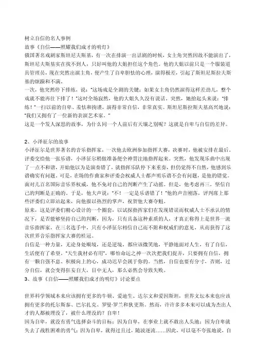 树立自信的名人事例
