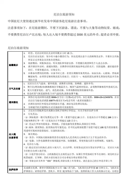 尼泊尔旅游须知
