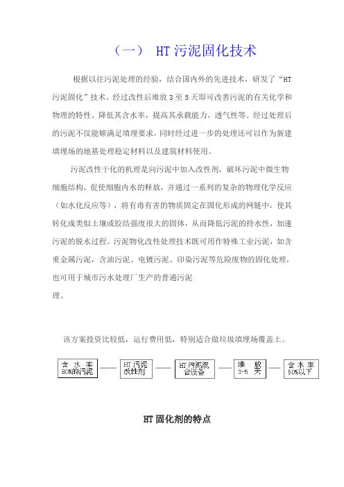 (完整word版)淤泥固化技术(word文档良心出品)