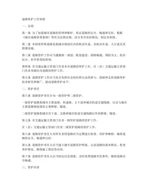 道路管护工作制度