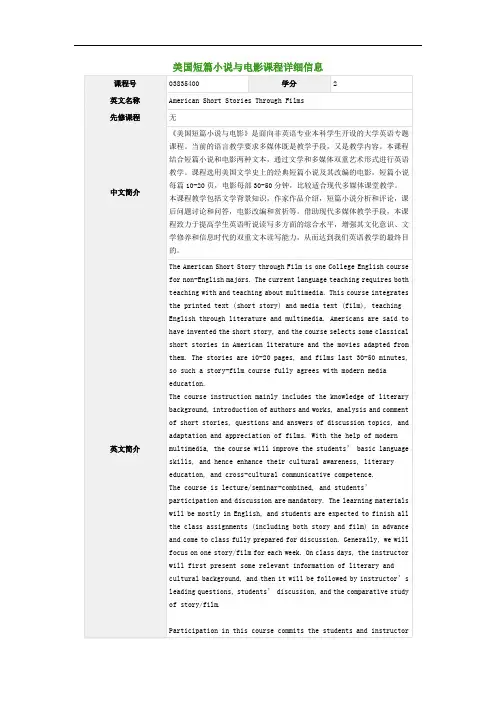美国短篇小说与电影