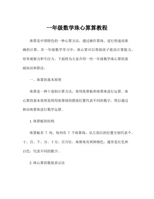 一年级数学珠心算算教程