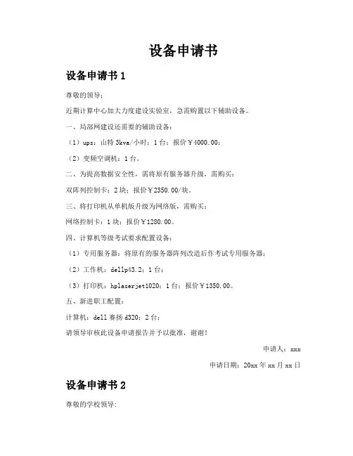 设备申请书