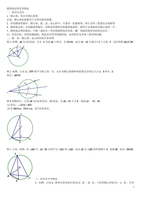 圆周角定理及其推论