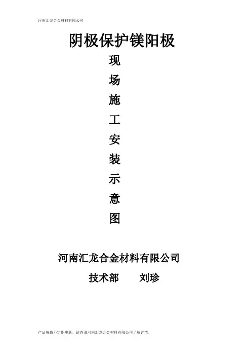 阴极保护镁合金牺牲阳极现场施工安装示意图
