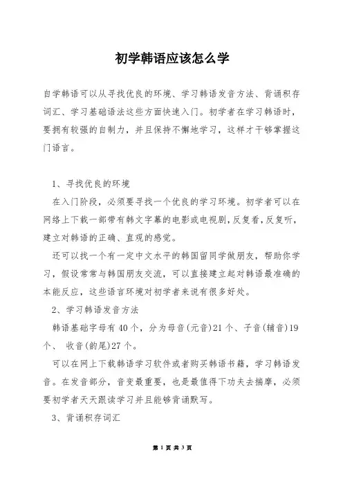 初学韩语应该怎么学