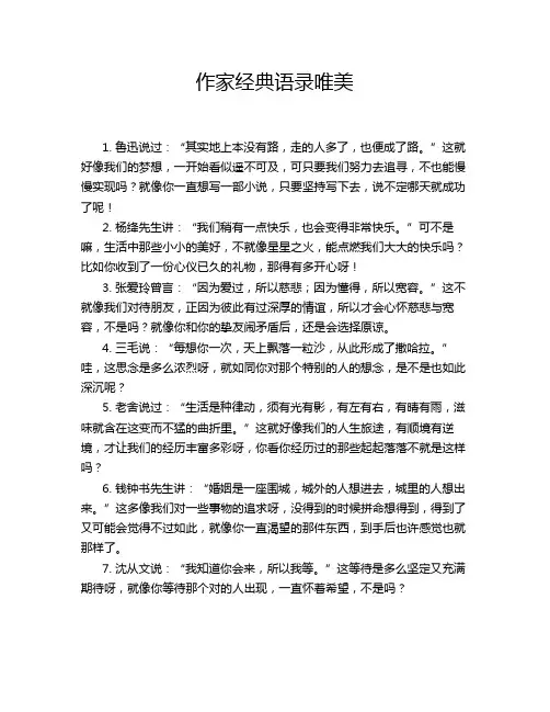 作家经典语录唯美