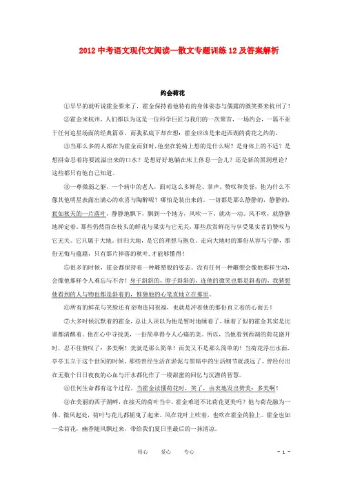 2012中考语文 现代文阅读—散文专题训练12