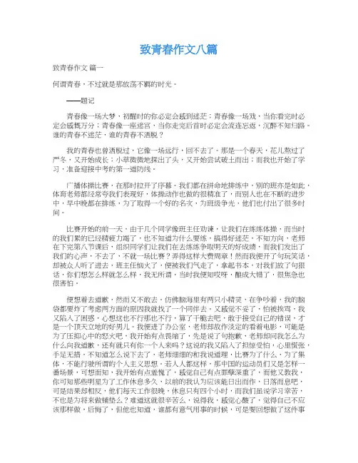  致青春作文八篇