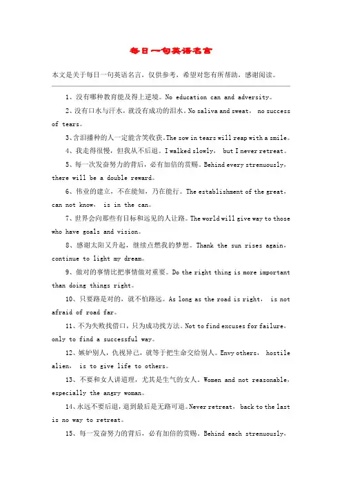 每日一句英语名言