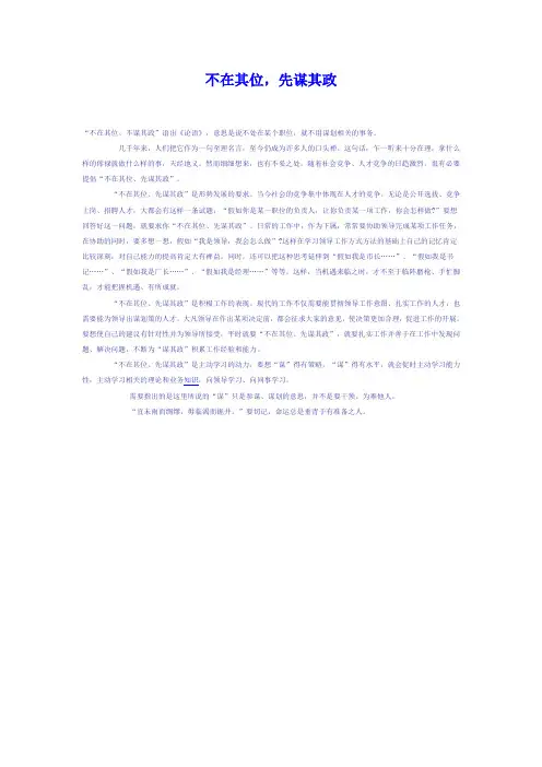 不在其位先谋其政