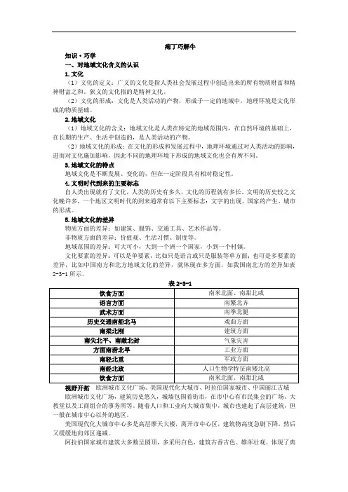 地理中图版必修2学案：教材梳理 第二章 第三节 地域文