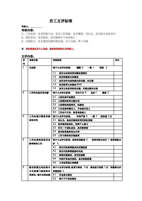 员工互评标表