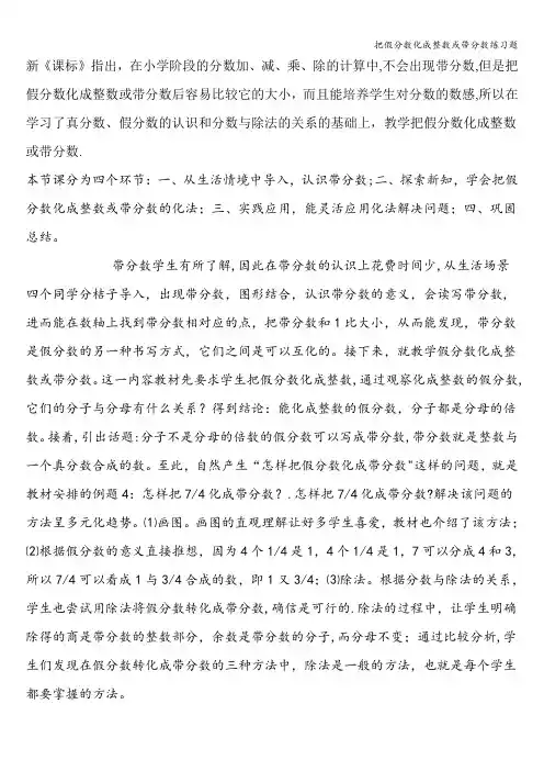 把假分数化成整数或带分数练习题