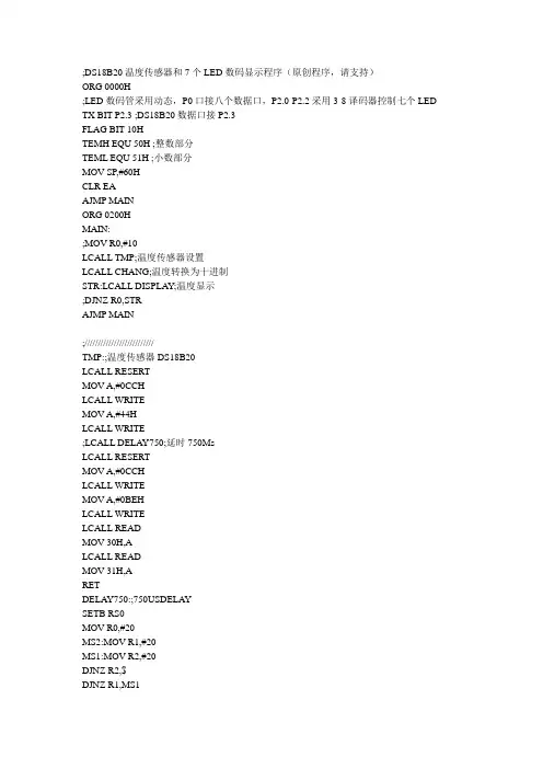 数字温度传感器DS18B20汇编程序例子