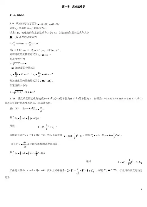 大学物理题目答案解读