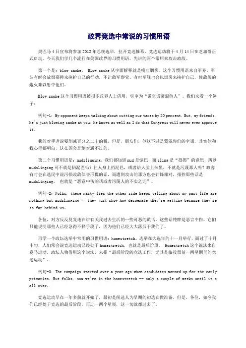 政界竞选中常说的习惯用语