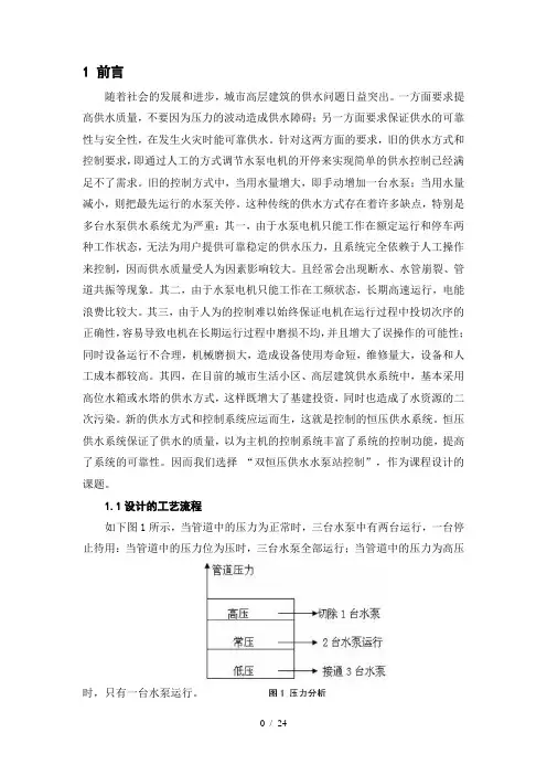 双恒压供水水泵站PLC控制