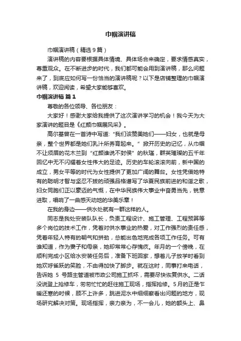 巾帼演讲稿