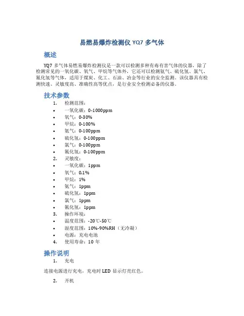 易燃易爆炸检测仪YQ7多气体