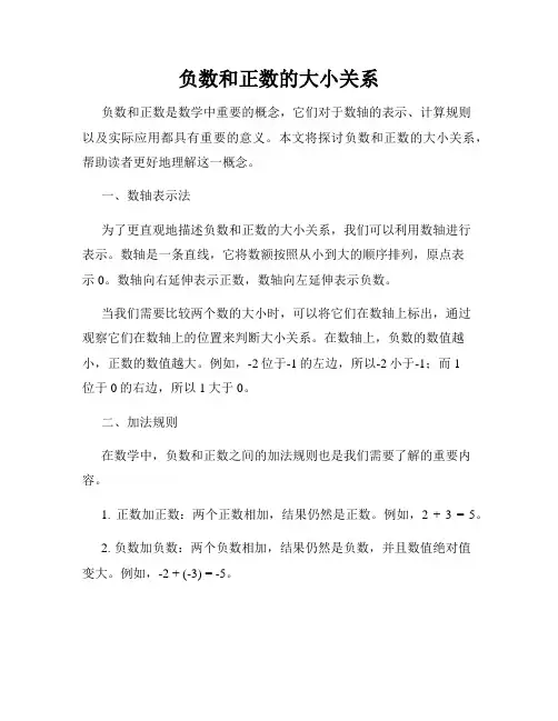负数和正数的大小关系