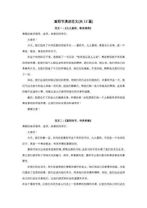 重阳节演讲稿(共12篇)
