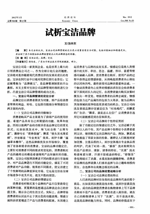 试析宝洁品牌