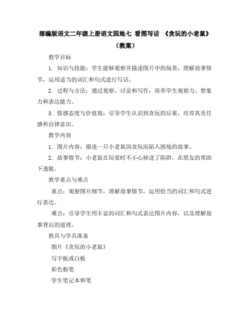 部编版语文二年级上册《10、日月潭》(教案)