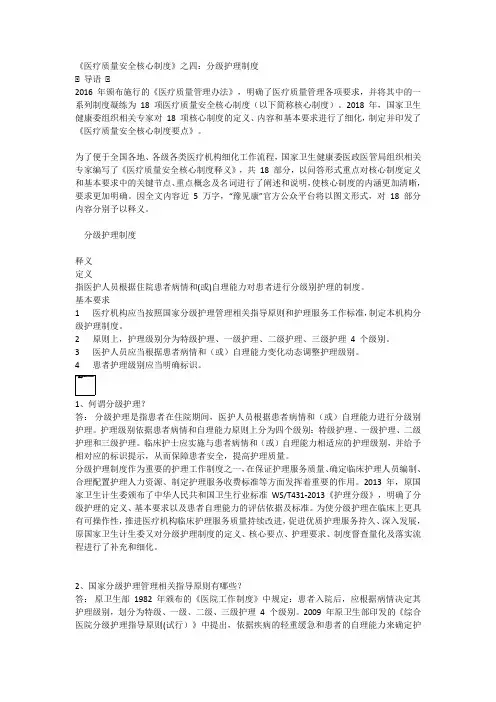 《医疗质量安全核心制度》之四：分级护理制度
