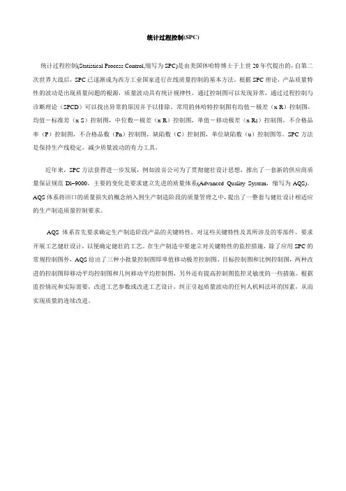 统计过程控制