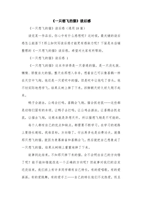 《一只想飞的猫》读后感