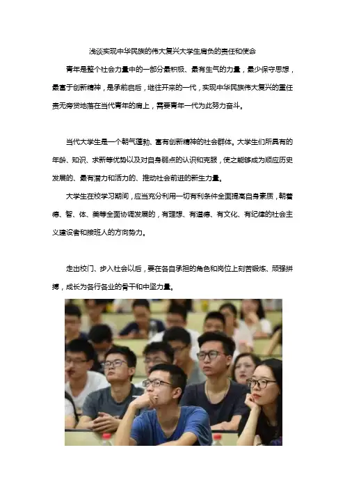 浅谈实现中华民族的伟大复兴大学生肩负的责任和使命