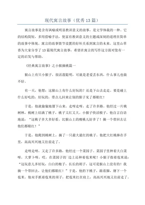 现代寓言故事(优秀13篇)