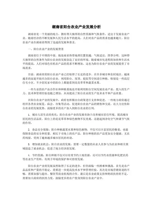 湖南省阳台农业产业发展分析