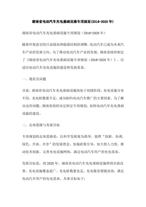 湖南省电动汽车充电基础设施专项规划