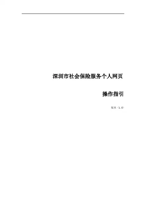 深圳市社会保险服务个人网页
