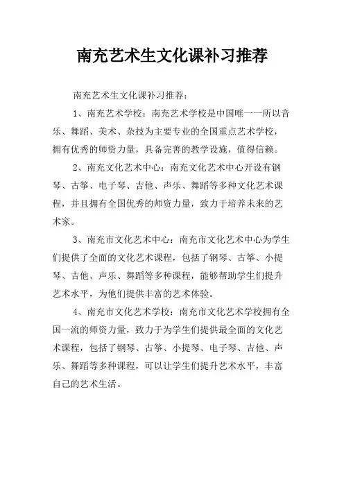 南充艺术生文化课补习推荐