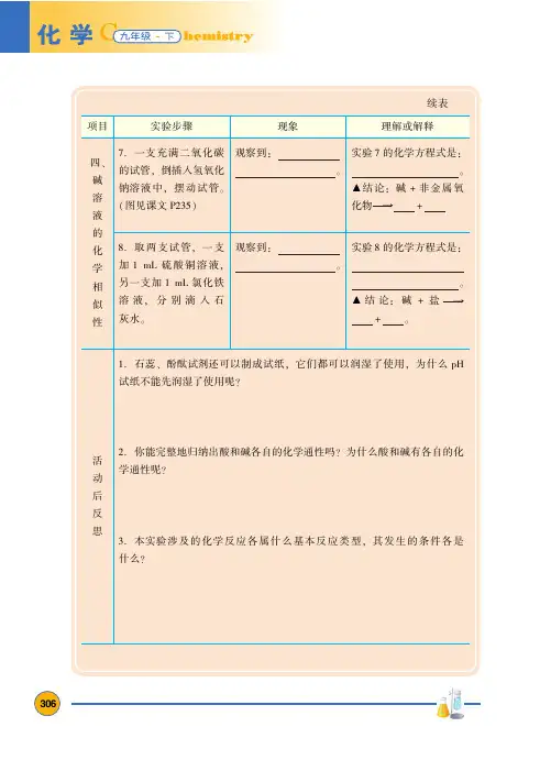 初中化学 九年级下册  一课一练 同步练习册 基本功训练_71